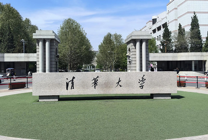 清华大学使用项目