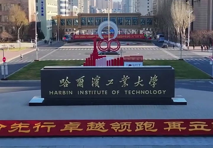 哈尔滨工业大学多样化测温材料使用